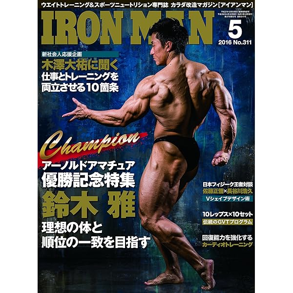 IRONMAN(アイアンマン) (2021年3月号「筋トレ効果アップ! 最新